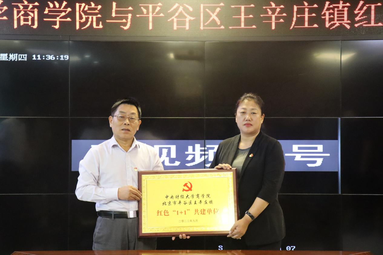 10“beat365在线登录官网与北京市平谷区王辛庄镇红色‘1+1’共建单位”揭幕