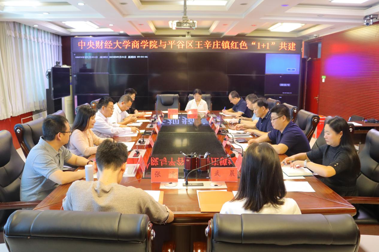 1beat365在线登录官网与王辛庄镇红色“1+1”共建对接会